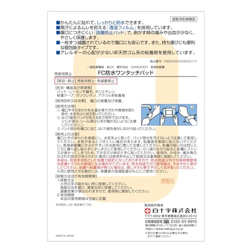 FC 防水ワンタッチパッド 2