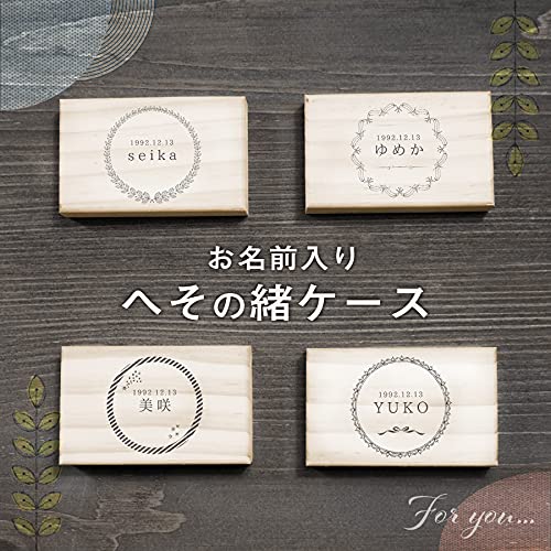 へその緒ケース 2