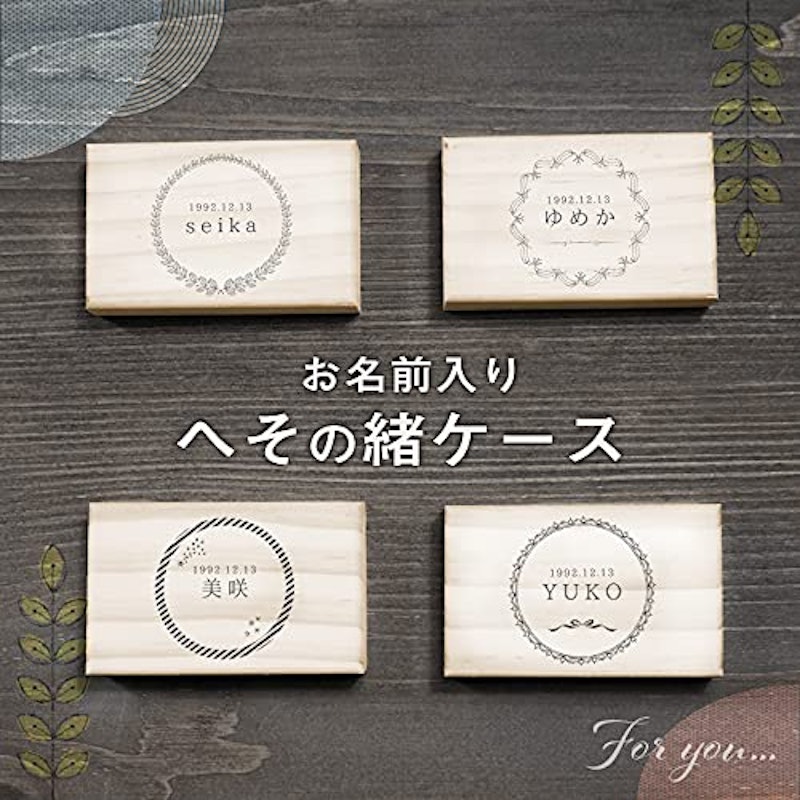へその緒ケース 2