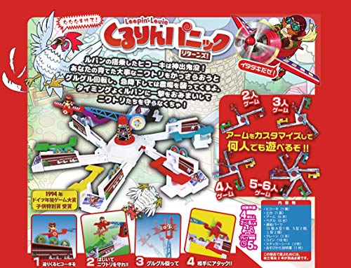 くるりんパニック・リターンズ！完全日本語版 2
