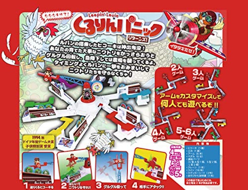 くるりんパニック・リターンズ!完全日本語版 2