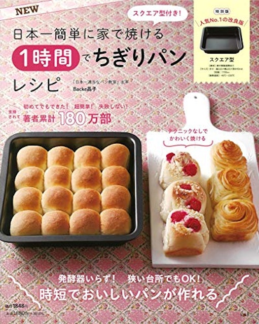 21年 パンレシピ本のおすすめ人気ランキング選 Mybest 21年 パンレシピ本のおすすめ人気ランキング選 Mybest