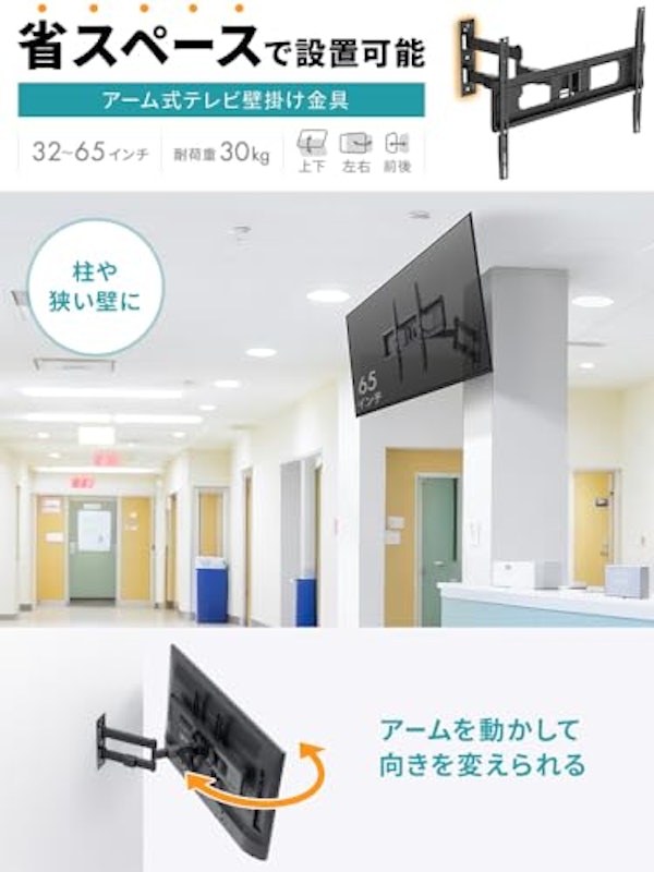テレビ壁掛け金具 2