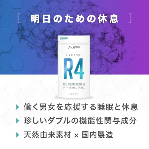 セロトシードR4 2