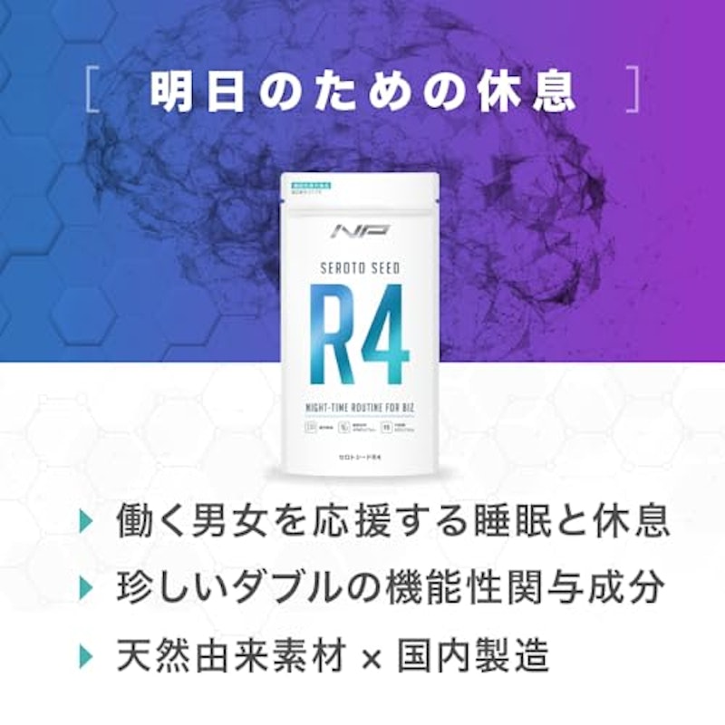 セロトシードR4 2