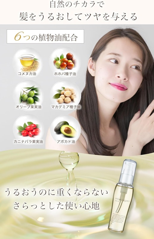 MILUE ORGANIC オーガニックヘアオイル 6