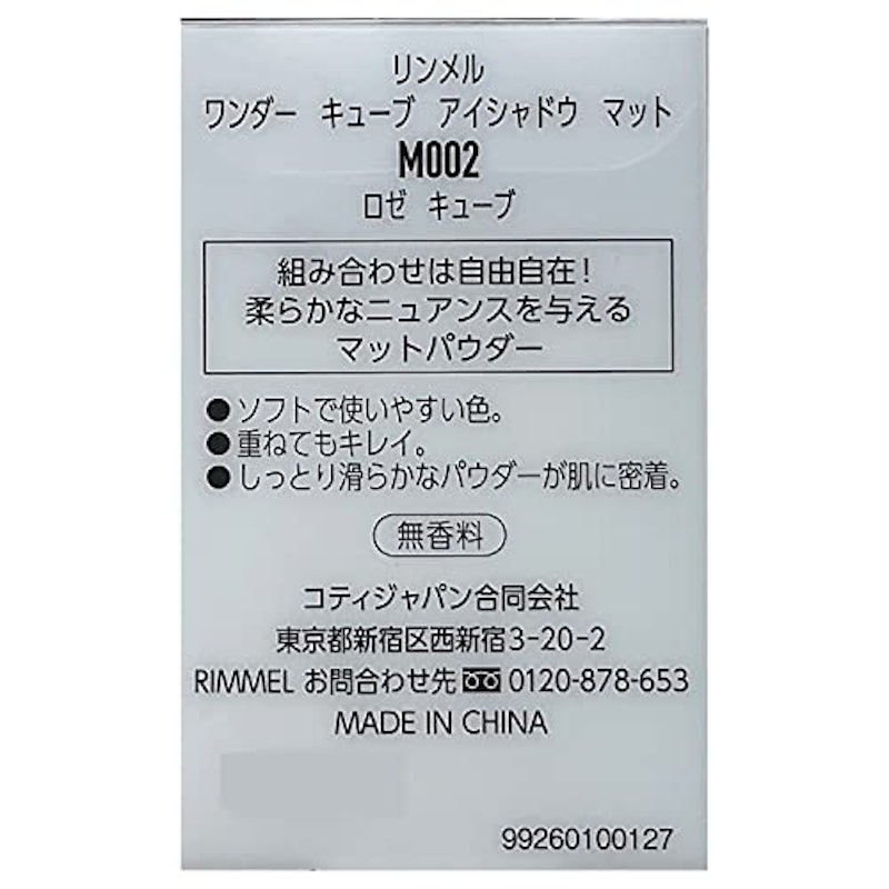 ワンダーキューブアイシャドウ マット 2