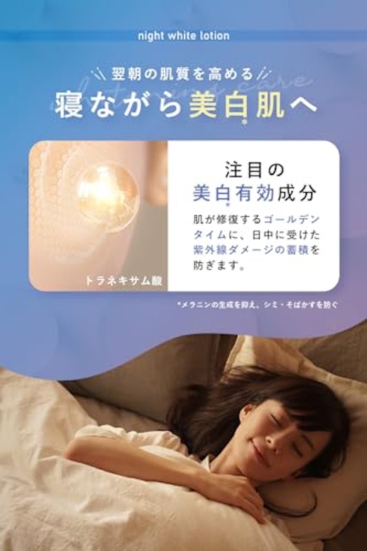 夜用化粧水 3