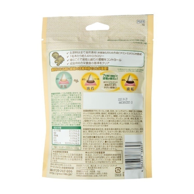 猫用グリニーズ ローストチキン味を全27商品と比較 口コミや評判を実際に使ってレビューしました Mybest