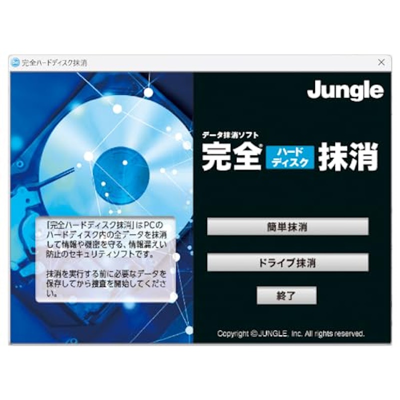 完全ハードディスク抹消18 2