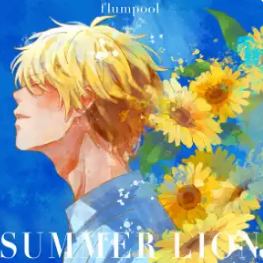 SUMMER LION 1