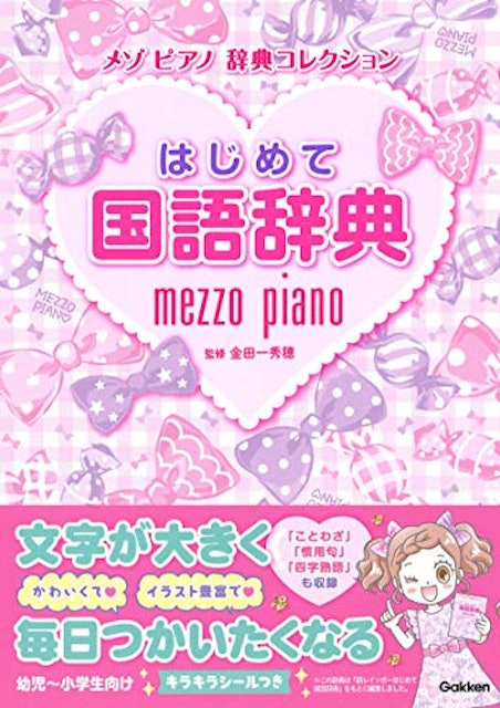 22年 小学生国語辞典のおすすめ人気ランキング10選 Mybest 22年 小学生国語辞典のおすすめ人気ランキング10選 Mybest