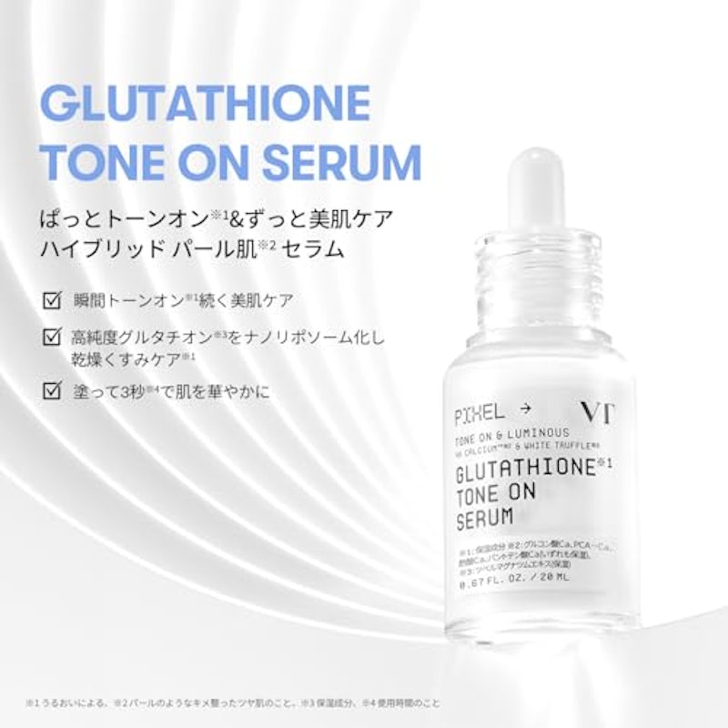 VT グルタチオン トーンオンセラム 2
