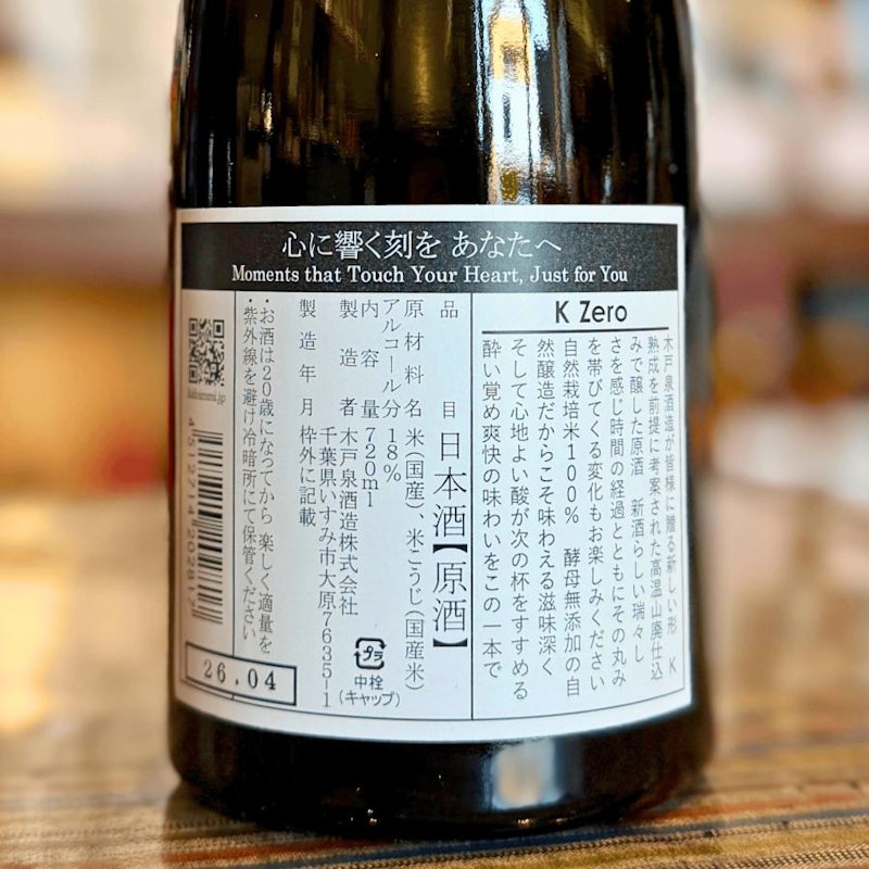 K Zero 山廃純米原酒 3
