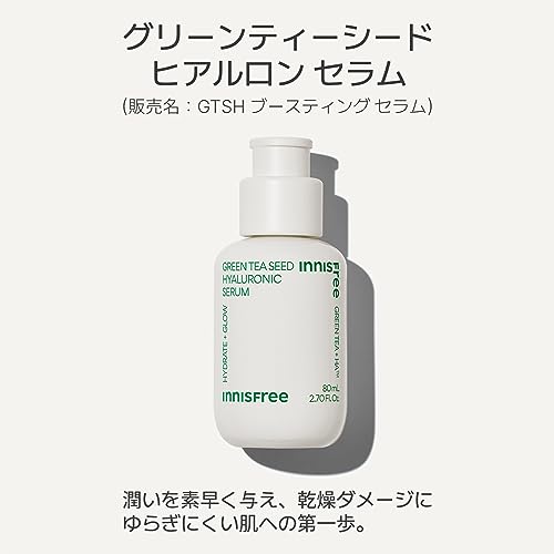 グリーンティーシード ヒアルロン セラム 2