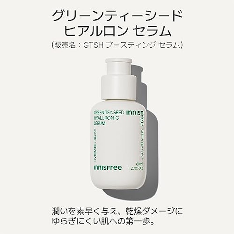 グリーンティーシード ヒアルロン セラム 2
