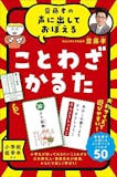 ことわざかるたのおすすめ人気ランキング【2026年6月】 3