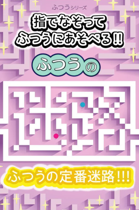 21年 迷路ゲームアプリのおすすめ人気ランキング選 Mybest