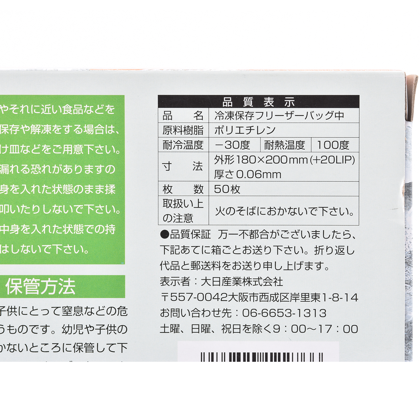 たっぷり冷凍保存フリーザーバッグ 2
