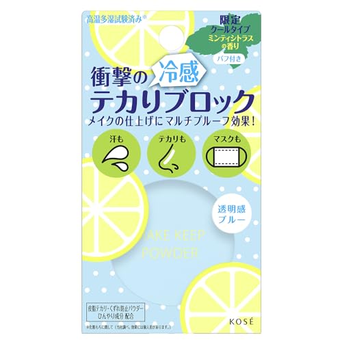メイク キープ パウダー COOL 3