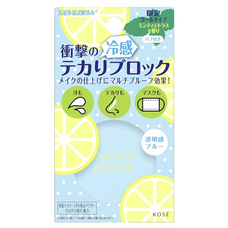 メイク キープ パウダー COOL 3