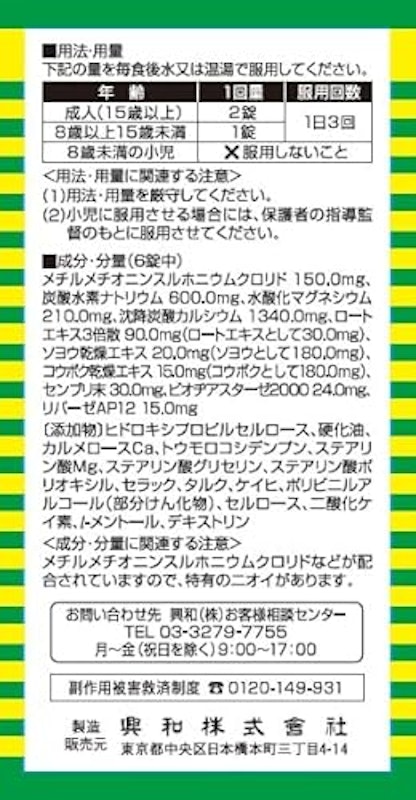 キャベジンコーワαプラス 4