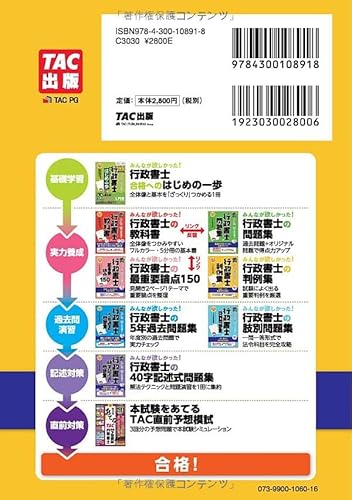 Amazon | マル合格資格奪取! 行政書士試験 | ゲームソフト