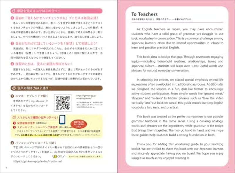 会話のための英単語をもう一度 4