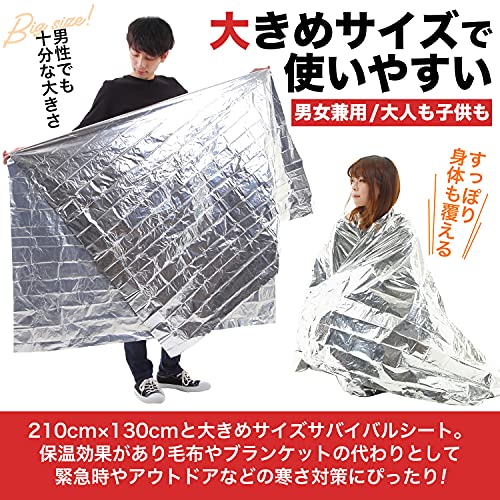 サバイバルシート 4