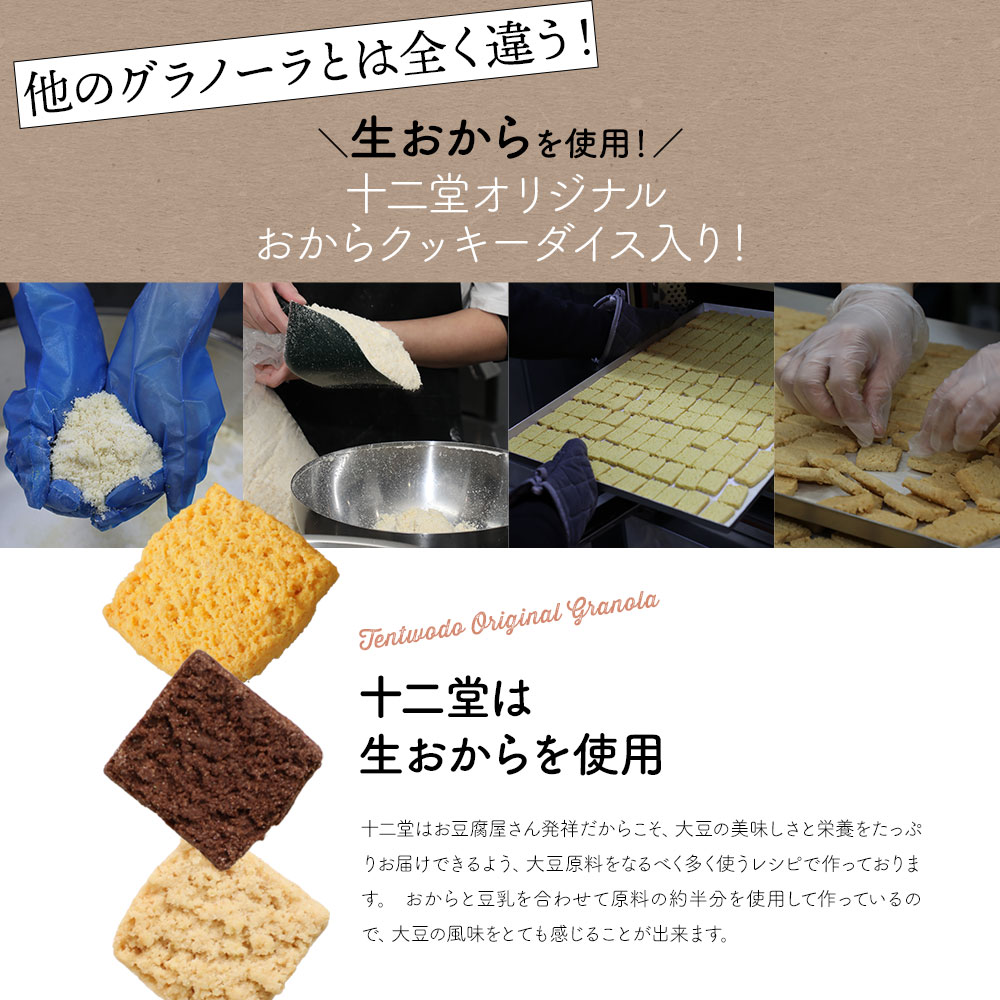 おからグラノーラ 4