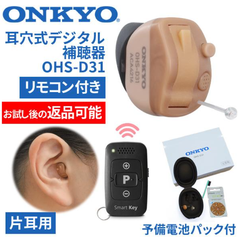 デジタル式補聴器 1