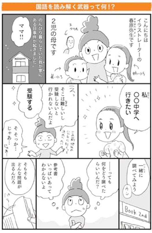 マンガでわかる!読解力を10日で上げる方法 ~中学受験国語カリスマ講師直伝~ 3