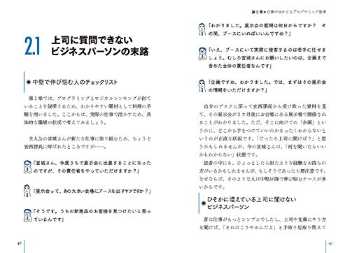 プログラミングとロジカルシンキングが一気にわかる本 アルゴリズムで論理の流れが見えてくる 2