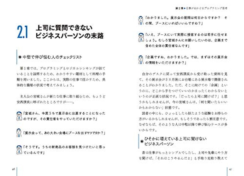 プログラミングとロジカルシンキングが一気にわかる本 アルゴリズムで論理の流れが見えてくる 2