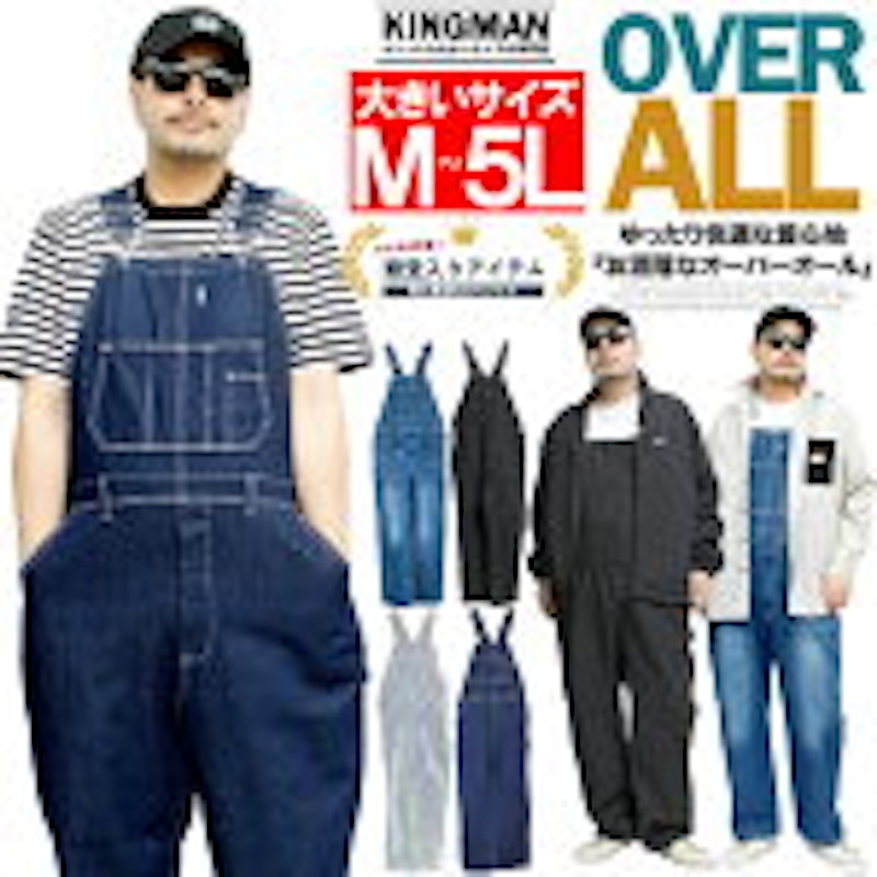 オーバーオール 1