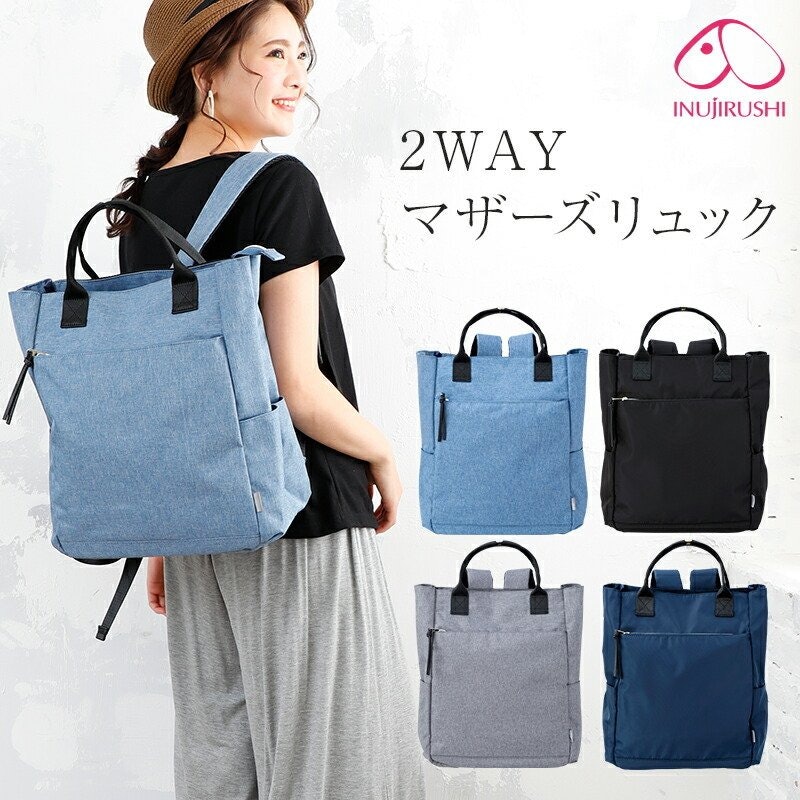ママのために考えた 2WAY マザーズリュック