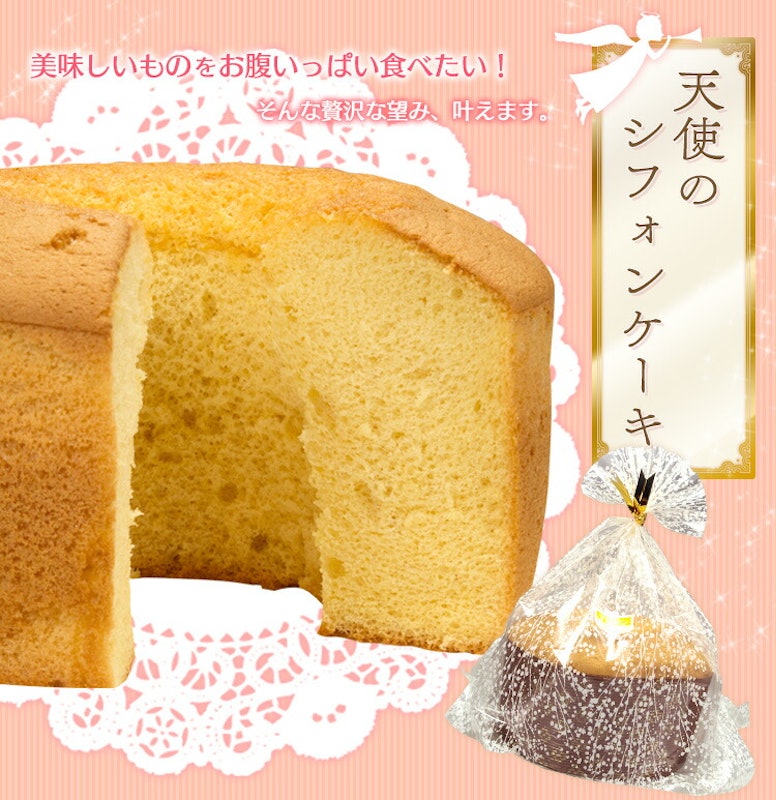 天使のシフォンケーキ 1