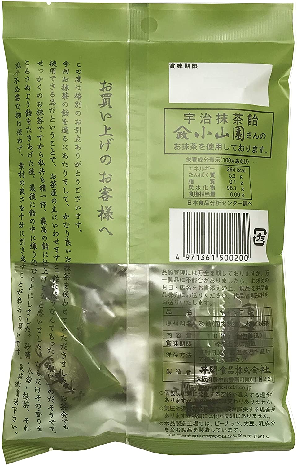 宇治抹茶飴 2