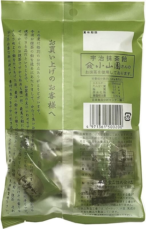 宇治抹茶飴 2