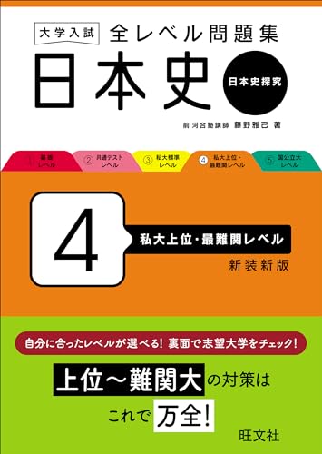 大学受験用日本史参考書のおすすめ人気ランキング【2024年】 | マイベスト