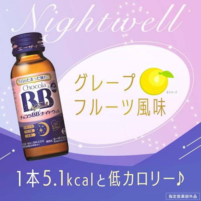 ナイトウェル 5