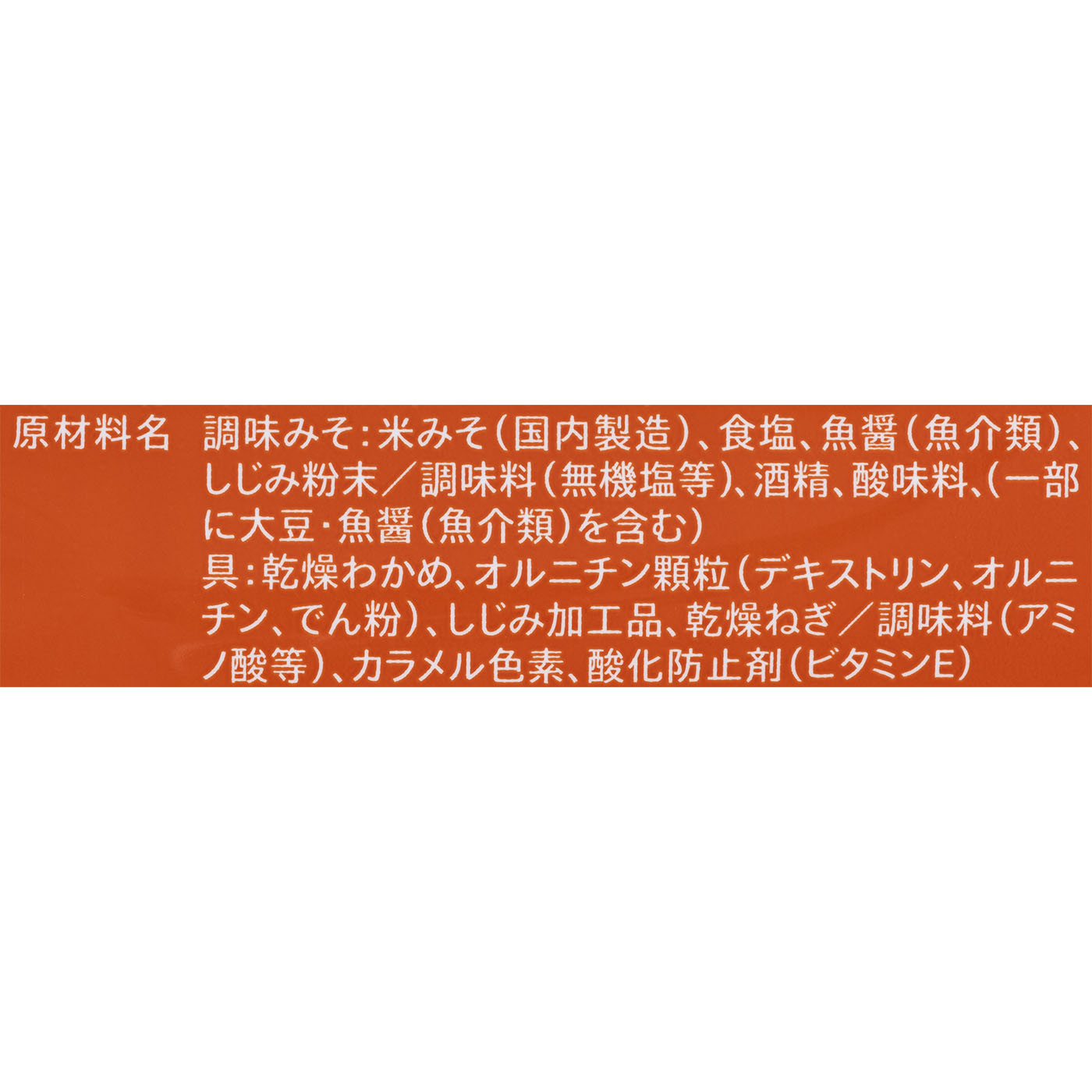 オルニチン入りおみそ汁 3