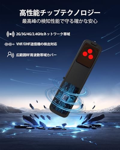 盗聴器発見機 2