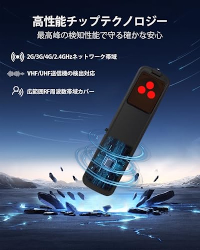 盗聴器発見機 2