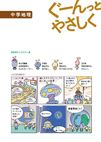 ぐーんっとやさしく 中学地理 3