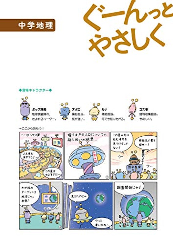 ぐーんっとやさしく 中学地理 3