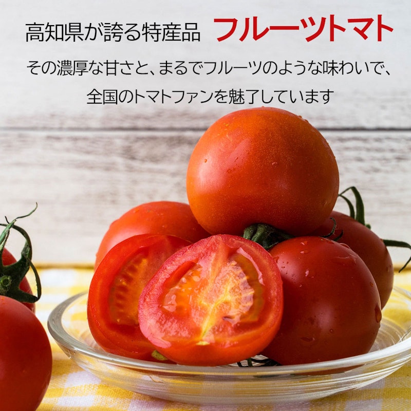 とくたにトマト 3