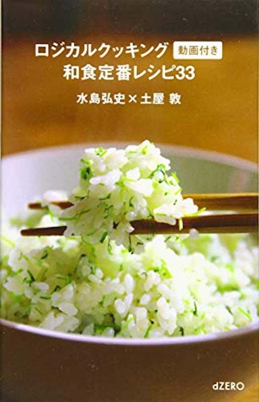 ロジカルクッキング 動画付き 和食定番レシピ33 1
