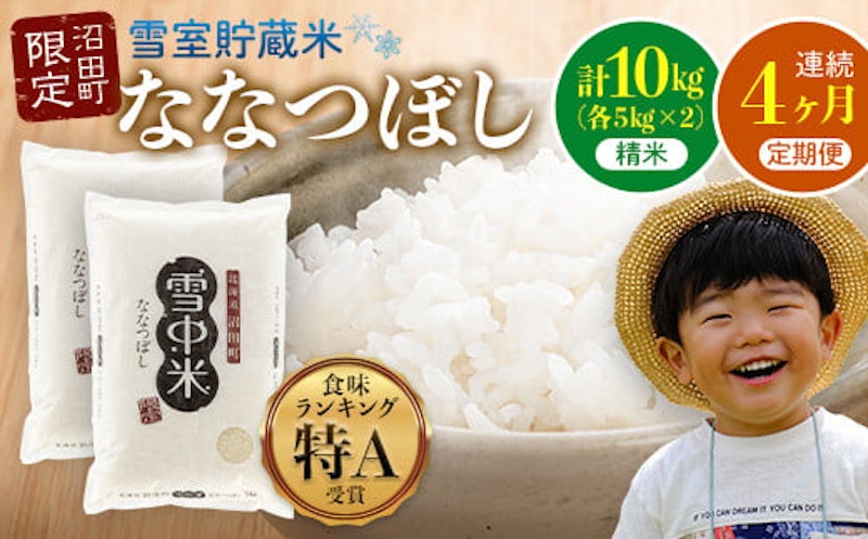 ななつぼし 定期便 1