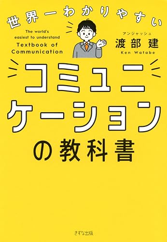 コミュニケーション本のおすすめ人気ランキング32選【2024年】 | マイベスト